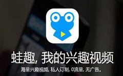 蛙趣视频国产,蛙趣视频引领国产短视频新潮流